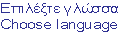 �������� ������  
Choose language